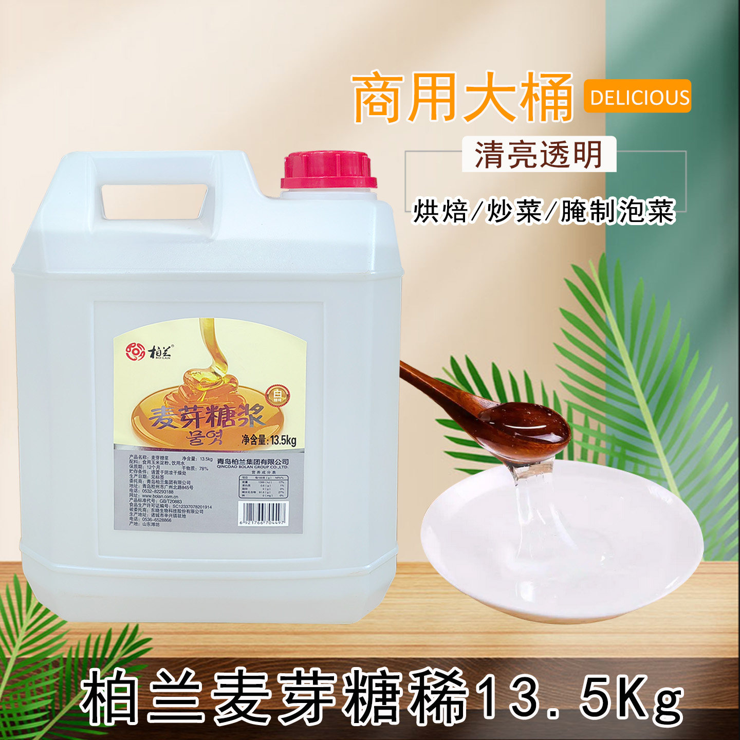 柏兰麦芽糖稀13.5kg/桶商用大桶装韩式泡菜腌制调料烘焙辅料