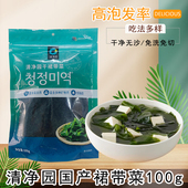 清净园裙带菜100g免洗免切干净无沙高泡发率煲汤海藻海带干裙带菜