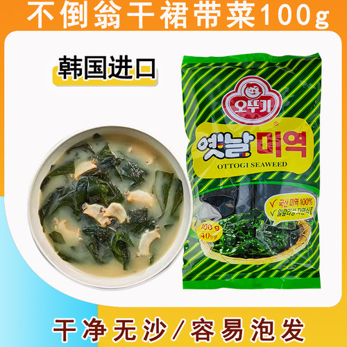 包邮韩国进口裙带菜100g不倒翁海带干货韩式海带汤用紫菜薄海带
