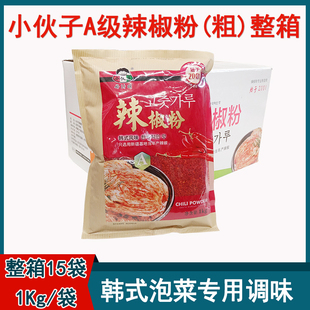 泡菜辣白菜干辣椒碎调味辣椒面 小伙子A级辣椒粉粗粉1kg 15袋韩式