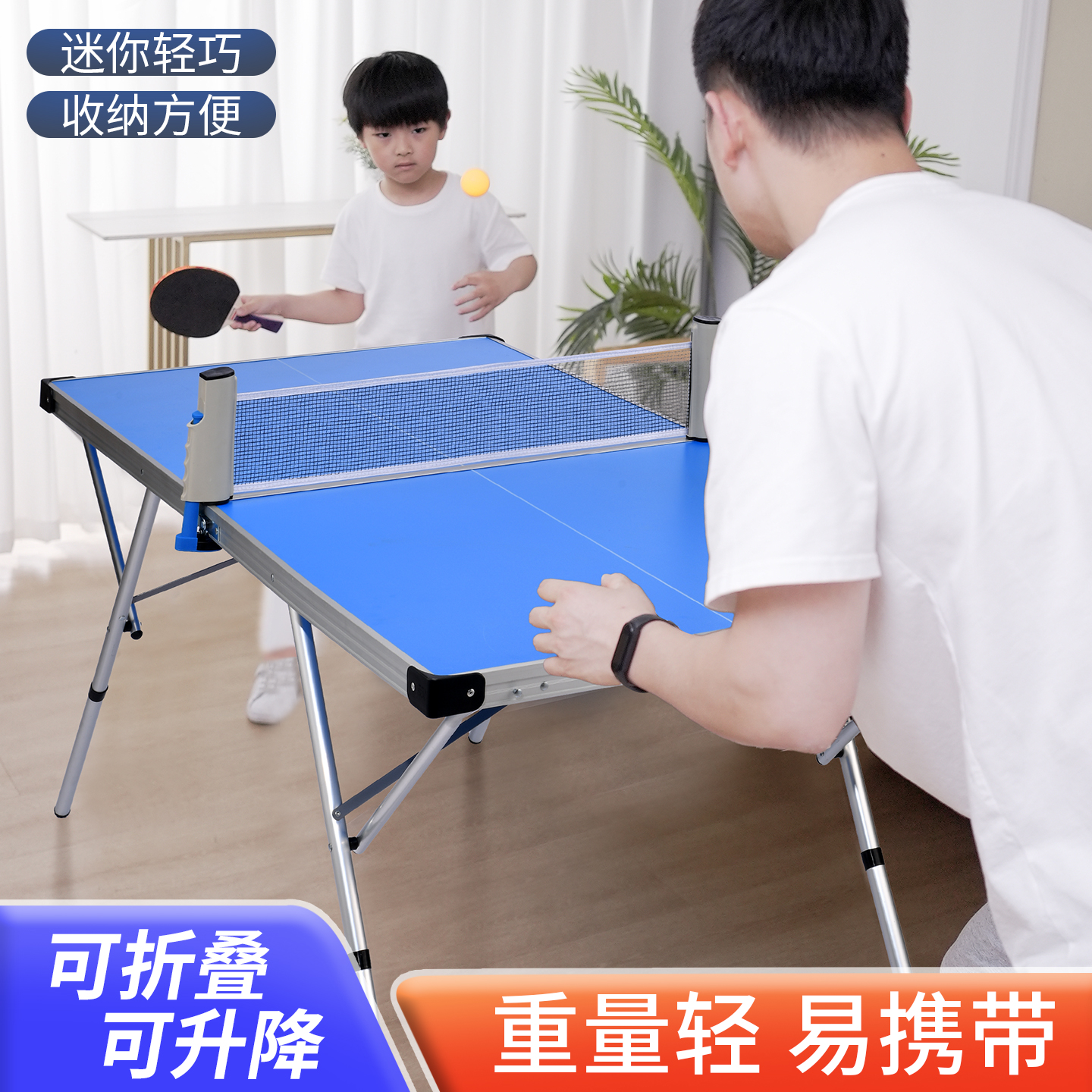 炫尚儿童乒乓球桌亲子互动神器