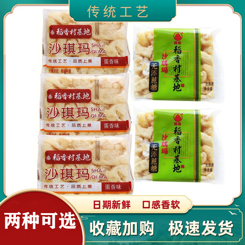 蛋香味沙琪玛糕点早餐0蔗糖
