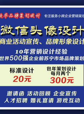 公司企业员工商务头像设计微信微商团队珠宝地产销售医美工作头像