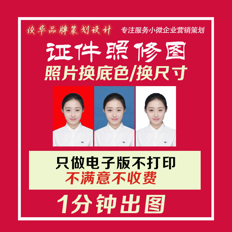 证件照换底背景色蓝底照片换白底一寸照片压缩处学信网照片改底色