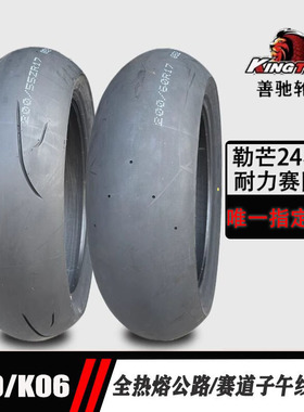 善驰K06/K00全热熔110/120/150/160/180/200/55/60ZR17摩托车轮胎