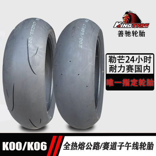 善驰全热熔光头胎摩托车轮胎