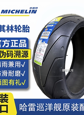 米其林Scorcher11哈雷轮肥仔883 STREET500突破者滑翔街霸轮胎