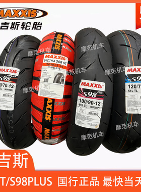 玛吉斯s98st/s98plus全/半热熔踏板摩托电动车小牛九号10/12轮胎