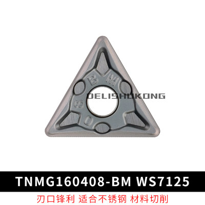 TNMG160404-BM TNMG160408-BM WS7125 不锈钢外圆数控刀片