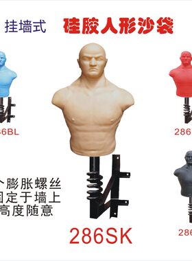 拳击散打硅胶沙袋人体人形靶墙靶