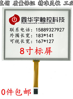 8寸触摸屏 工业级触摸屏 标屏4:3 AT080TN52 EJ080NA 外围183*141