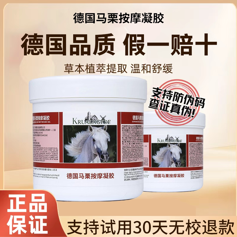 德国马栗按摩凝胶马膏无效退款图片