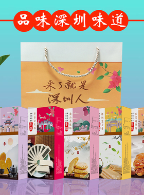 深圳特产手信鹏城八珍鸡仔饼云片糕荔枝酥芝士蛋卷蝴蝶酥糕点零食
