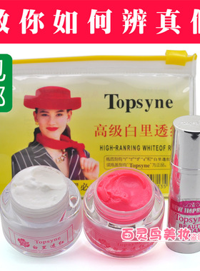 高级白里透红topsyne红帽子套装三合一银色盖托仙奴 可分开买