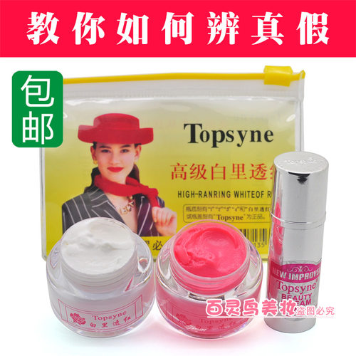 高级白里透红topsyne红帽子套装三合一银色盖托仙奴 可分开买