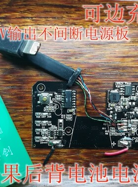 拆机 平果后背电源板 带路径管理可以边充边用 充电宝一体板