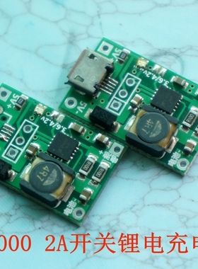 TP5000  1A（2A）锂离子 磷酸铁锂 充电板
