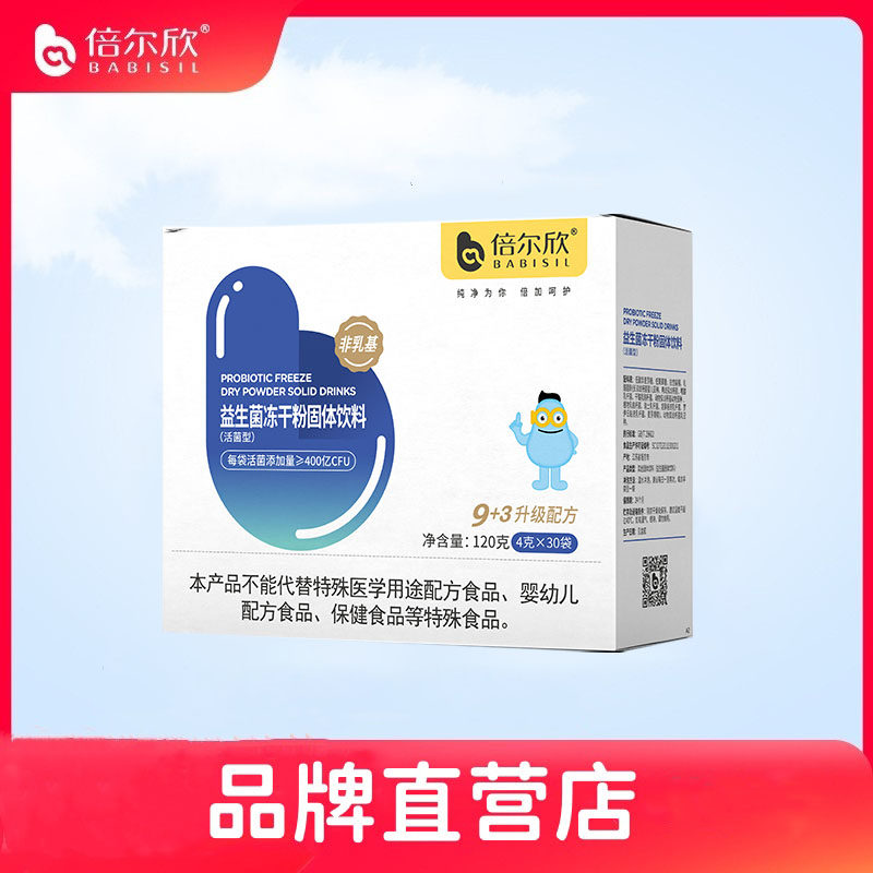 倍尔欣益生菌冻干粉固体饮料4g/袋,保健食品/膳食营养补充食品,益生菌,淘宝优惠券,粉丝福利购,淘宝优惠卷