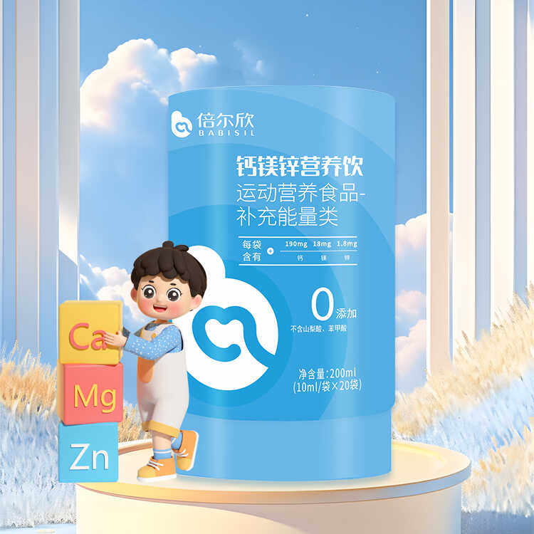 倍尔欣钙镁锌营养饮