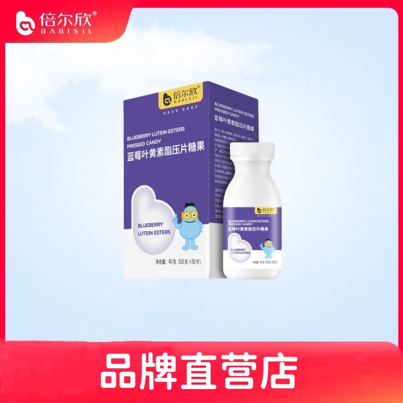 倍尔欣蓝莓叶黄素酯压片糖果