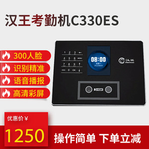 汉王考勤机C330ES 汉王人脸识别考勤机C330人升级脸考勤机 人脸通