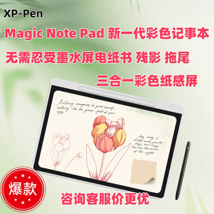 XPPen Magic Note Pad办公本电子书阅读器手写电子记事本平板电脑