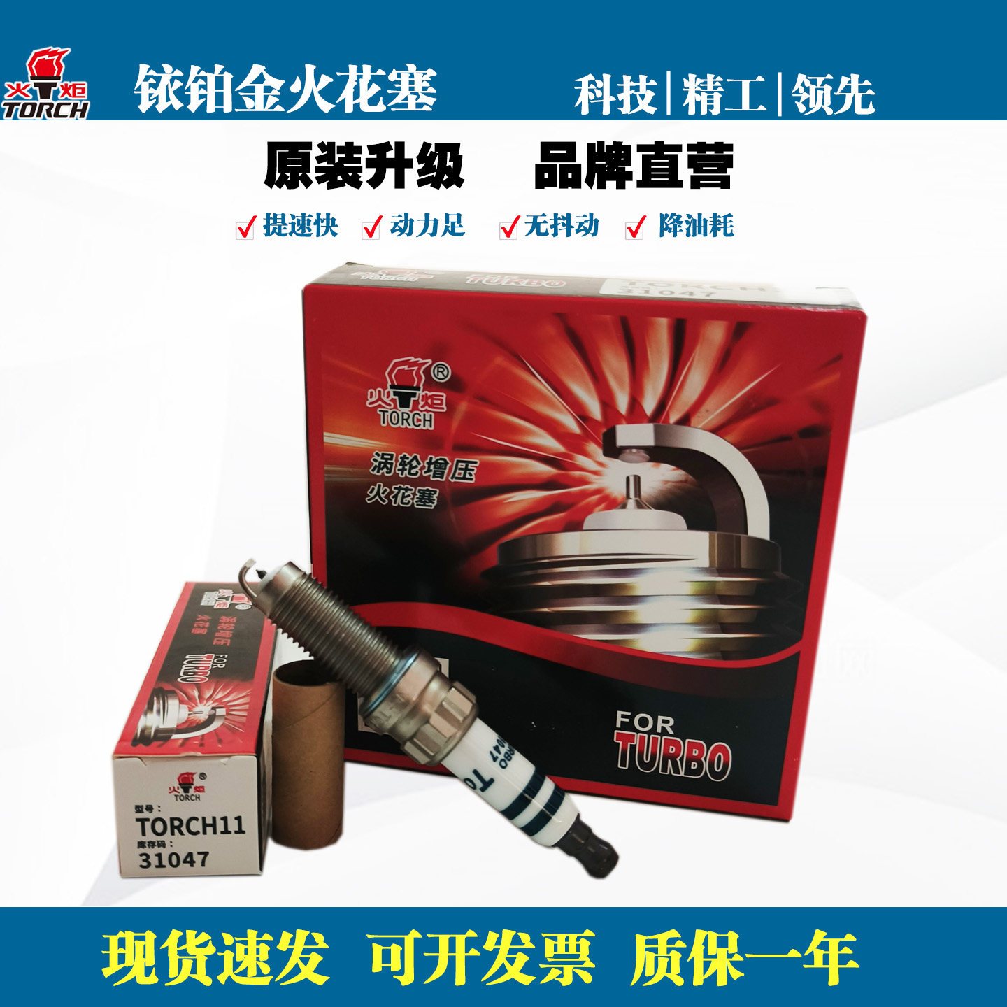 适配标致4008 5008 308铱铂金火花塞火炬铱铂金TORCH11 31407