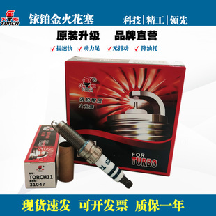 适配标致4008 5008 308铱铂金火花塞火炬铱铂金TORCH11 31407