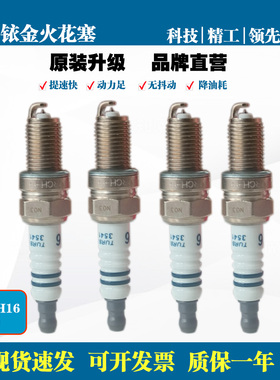 火炬铱铂金TORCH16 35419火花塞Jeep指南者自由侠菲亚特菲翔1.4T