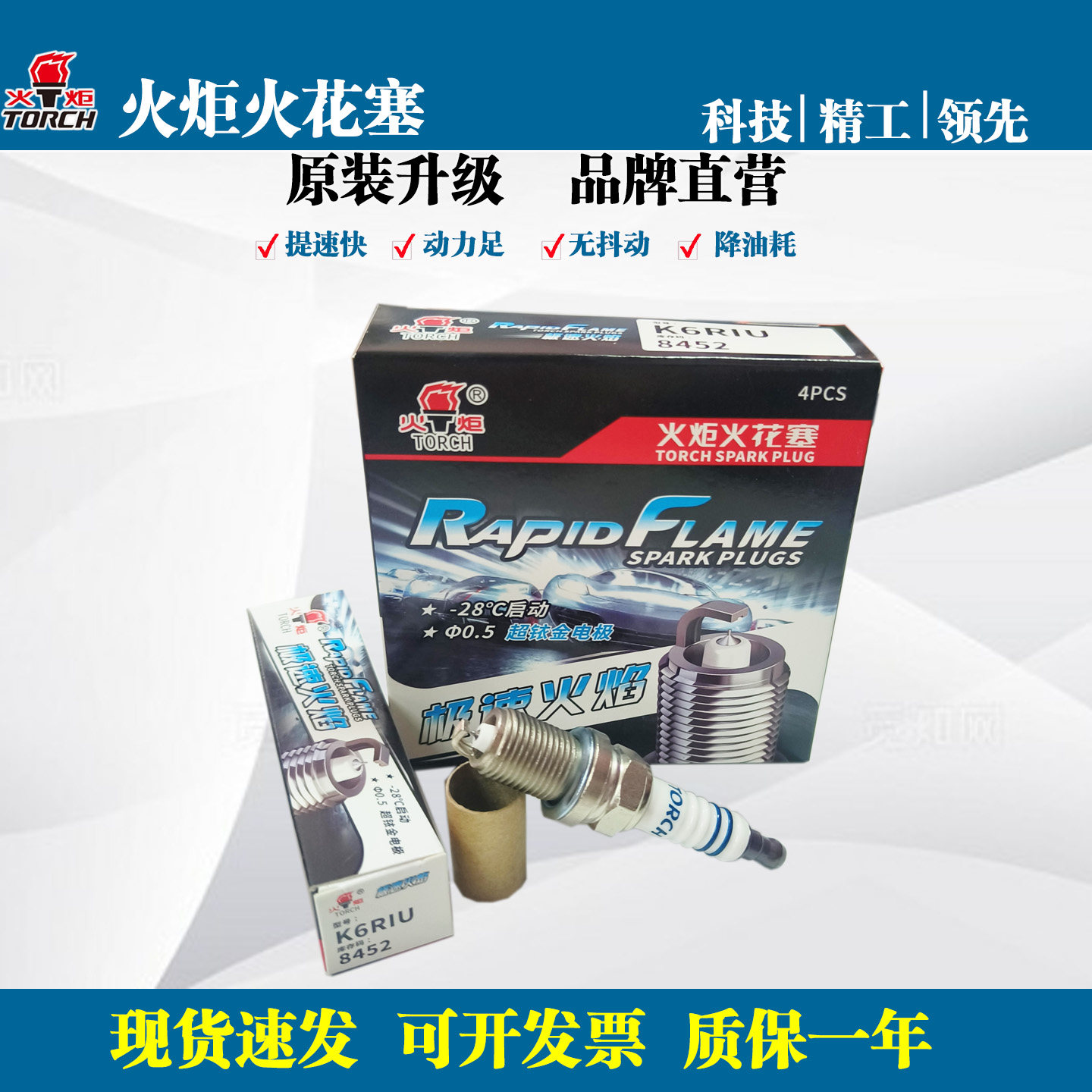 提升动力4只火炬铱金火花塞