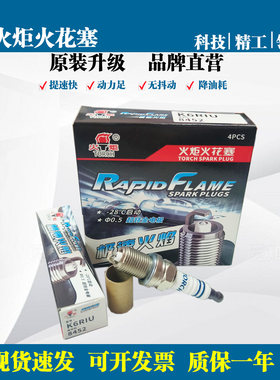 提升动力4只火炬铱金火花塞