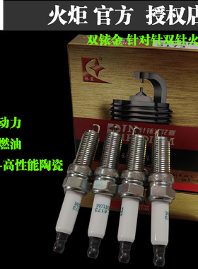 火炬双铱金针对针原厂火花塞轩逸天籁雷凌凯美瑞朗逸速腾新宝来