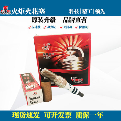 火炬涡轮增压火花塞君威君越奔腾