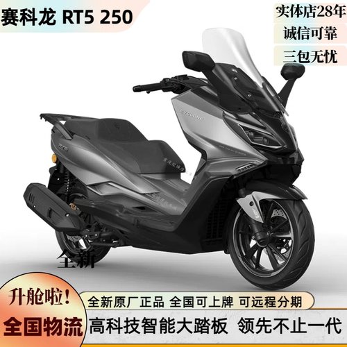赛科龙RT5豪华科技智能踏板摩托