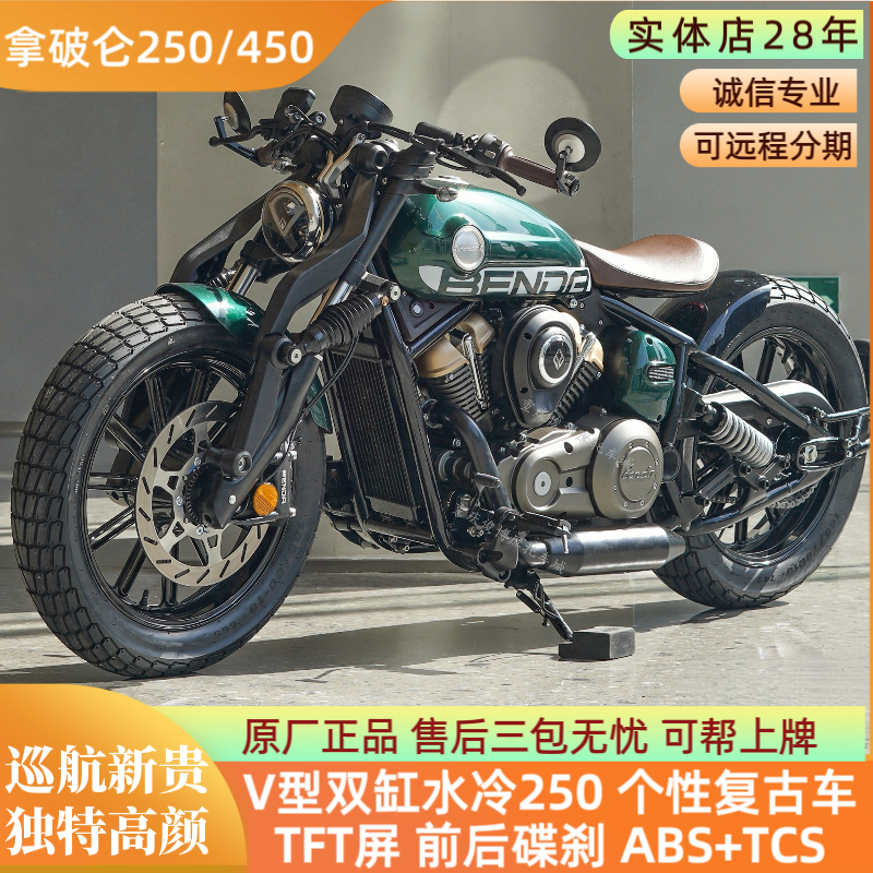 全新拿破仑250摩托车拿破仑450