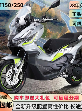 天鹰TT250ADV踏板车长途摩旅越野车TT150Pro版多用途水冷踏板机车
