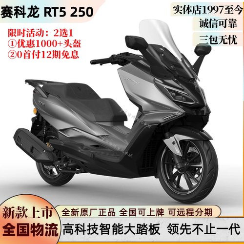 赛科龙RT5豪华科技智能踏板摩托