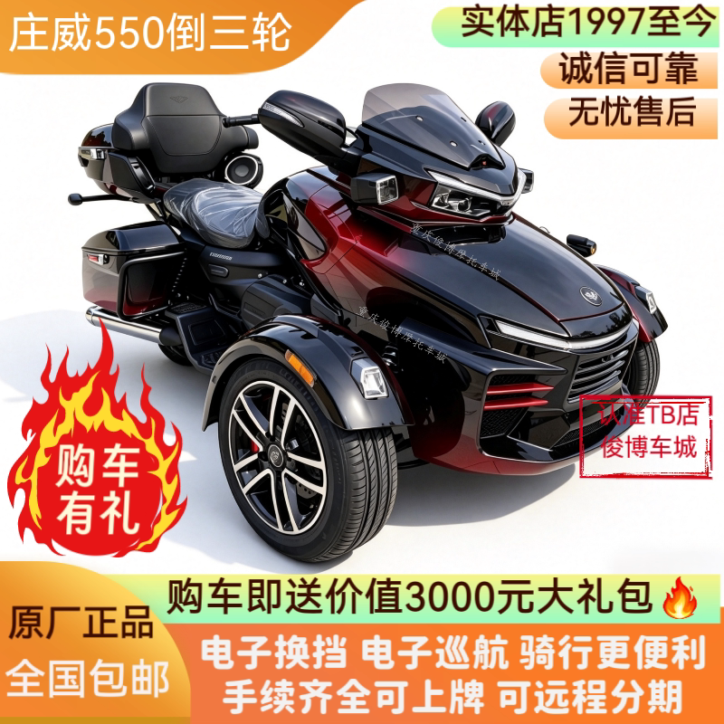 自动档550倒三轮轴传动可上牌图片