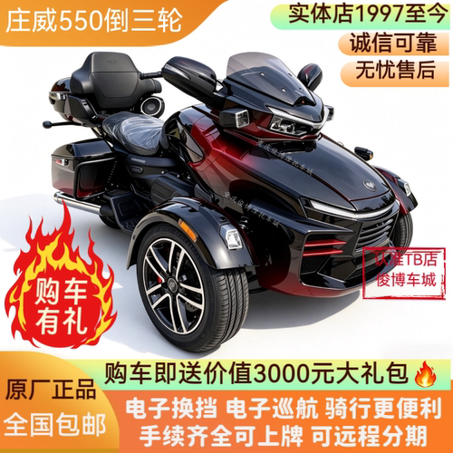 自动档550倒三轮轴传动可上牌