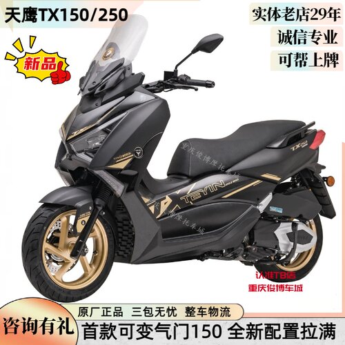 天鹰250TX150踏板摩托车全新升级