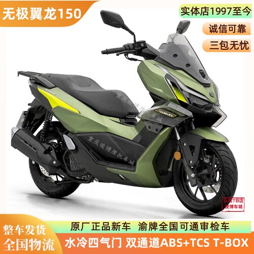 无极SR150R摩托车翼龙150踏板车