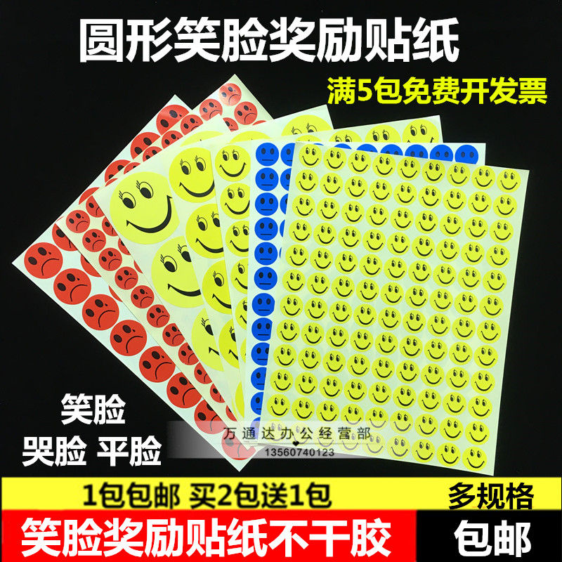 包邮笑脸贴纸幼儿园哭脸卡通笑脸