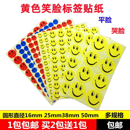 奖励贴纸笑脸贴纸万通达