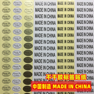 China产地标签贴纸 现货中国制制造不干胶标白色金色透明 Made
