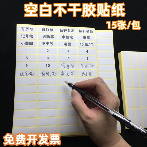 空白标签纸不干胶标签纸佰轩名品