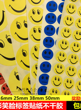 圆形笑脸奖励贴纸不干胶标贴16mm幼儿园卡通表情38mm50mm笑脸贴纸