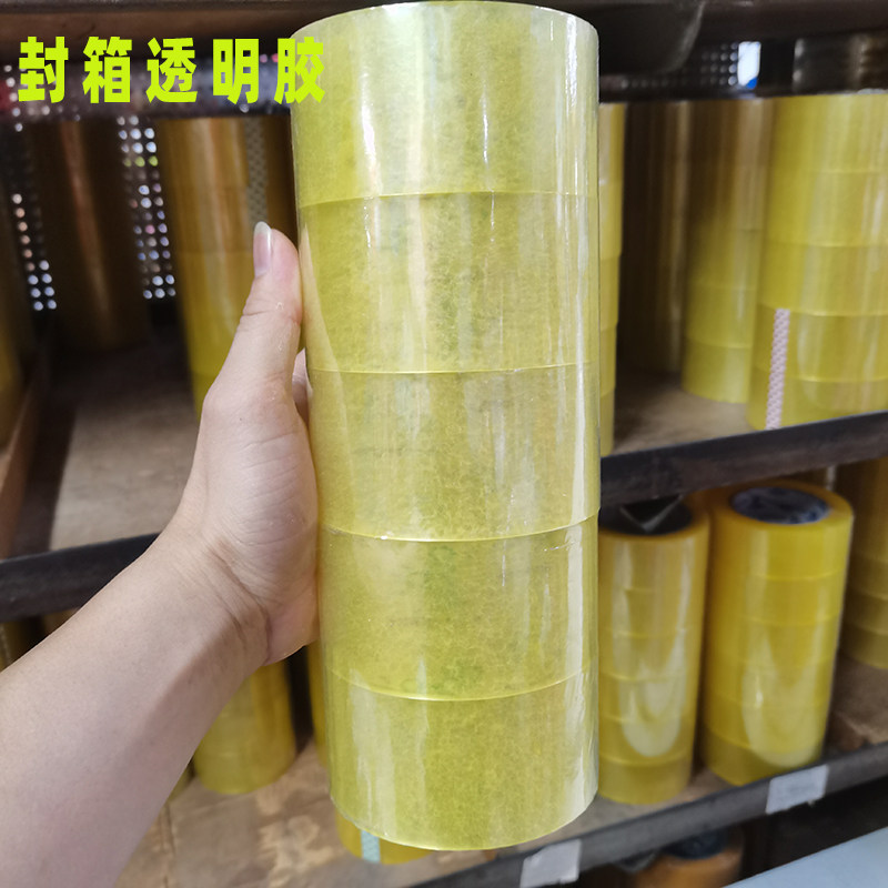 封箱胶带 透明胶带超粘胶带 打包胶布 宽5cm 纯肉厚1cm 批发