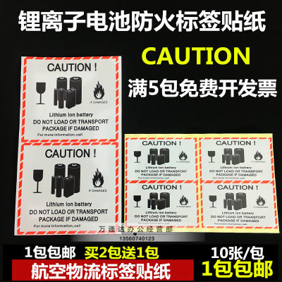 CAUTION航空物流标签贴纸metal金属/ion锂电池警示防火易碎贴纸