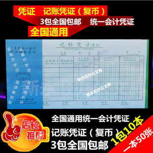 统一会计财务记账凭证复币账簿系列 全国通用记账凭证复币 3包 包邮