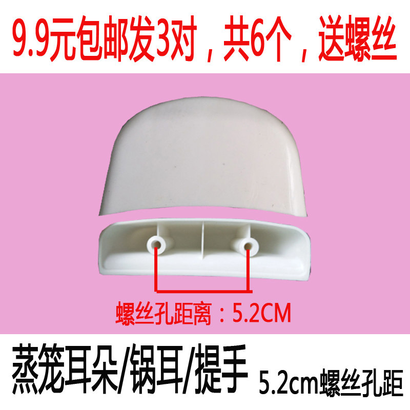 半球老式电饭锅铝蒸笼把手耳不锈钢蒸笼耳/提手耳朵锅耳通用配件